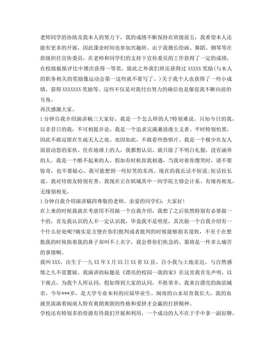 1分钟自我介绍参考演讲稿 _第2页
