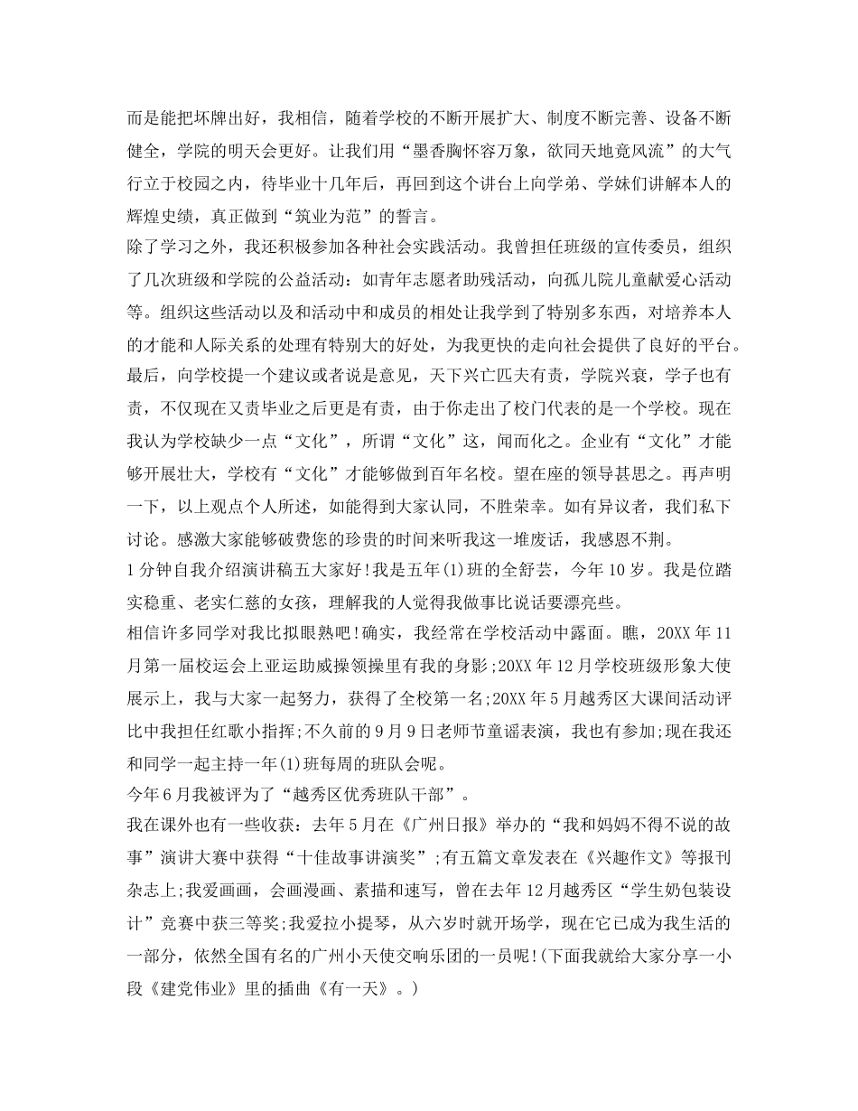 1分钟自我介绍参考演讲稿 _第3页