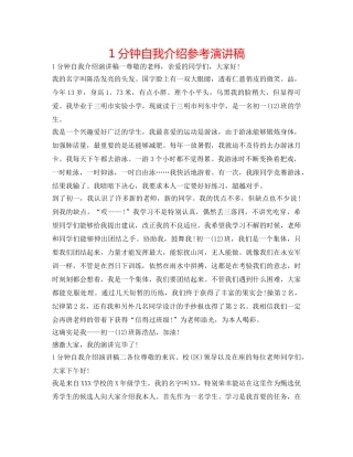 1分钟自我介绍参考演讲稿 