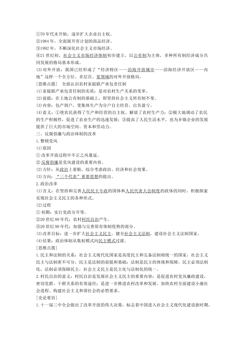 高中历史 第五单元 改革开放与中华民族的伟大复兴 17 改革开放的新时代学案 岳麓版选修1-岳麓版高二选修1历史学案_第2页