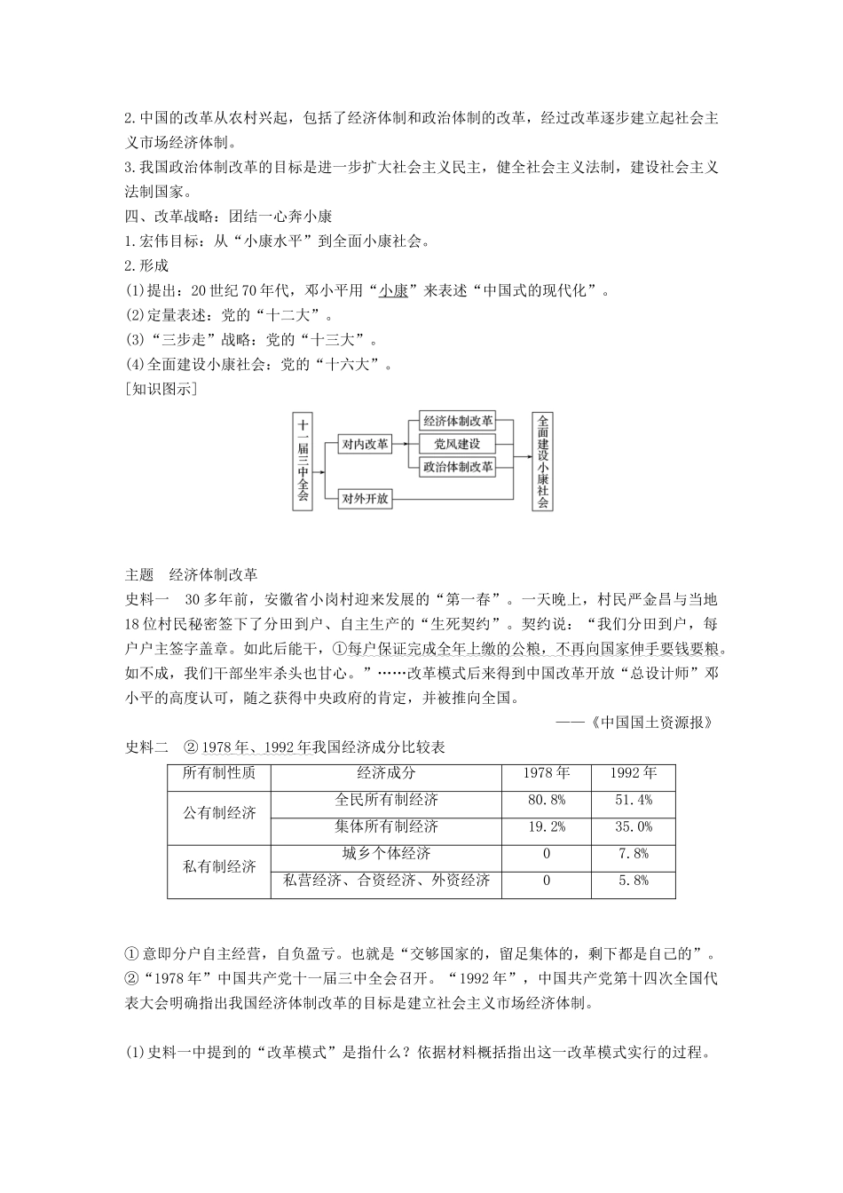 高中历史 第五单元 改革开放与中华民族的伟大复兴 17 改革开放的新时代学案 岳麓版选修1-岳麓版高二选修1历史学案_第3页
