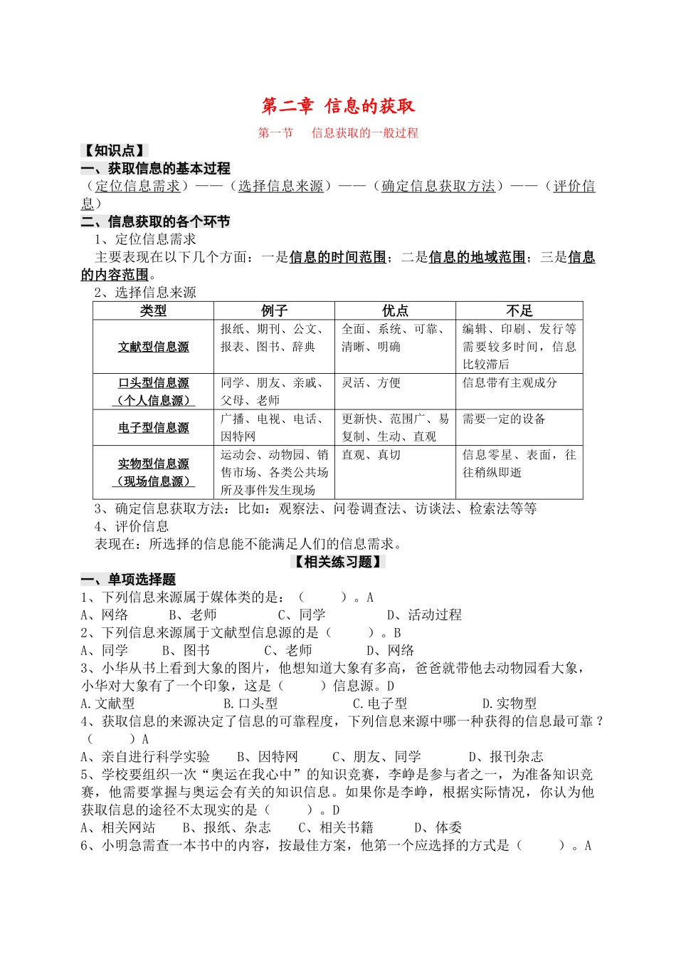 高中信息技术：《信息获取的一般过程》学案_第1页
