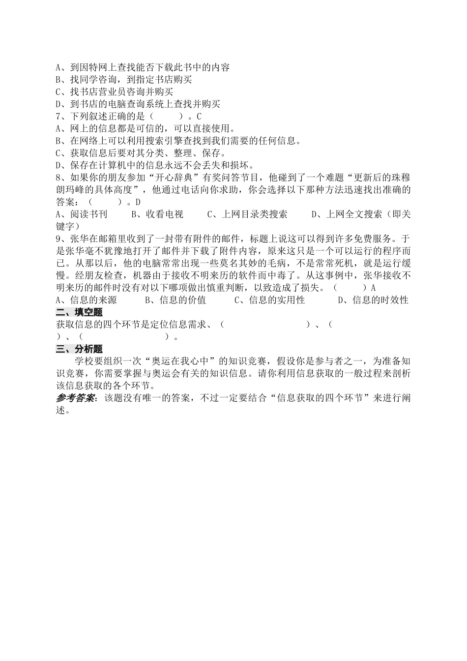 高中信息技术：《信息获取的一般过程》学案_第2页