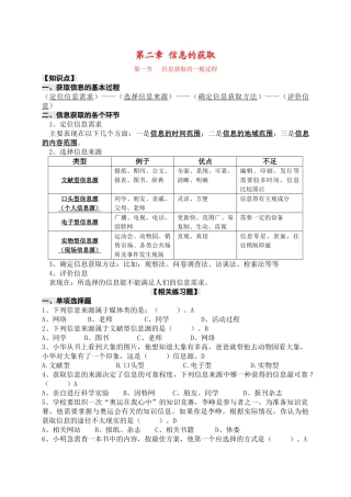 高中信息技术：《信息获取的一般过程》学案