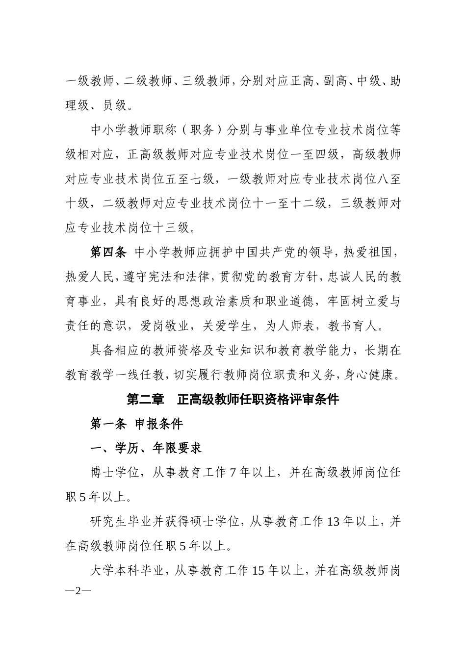 甘肃省中学教师高级职务任职资格评审条件_第2页
