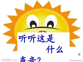 《认识钟表》(课件)