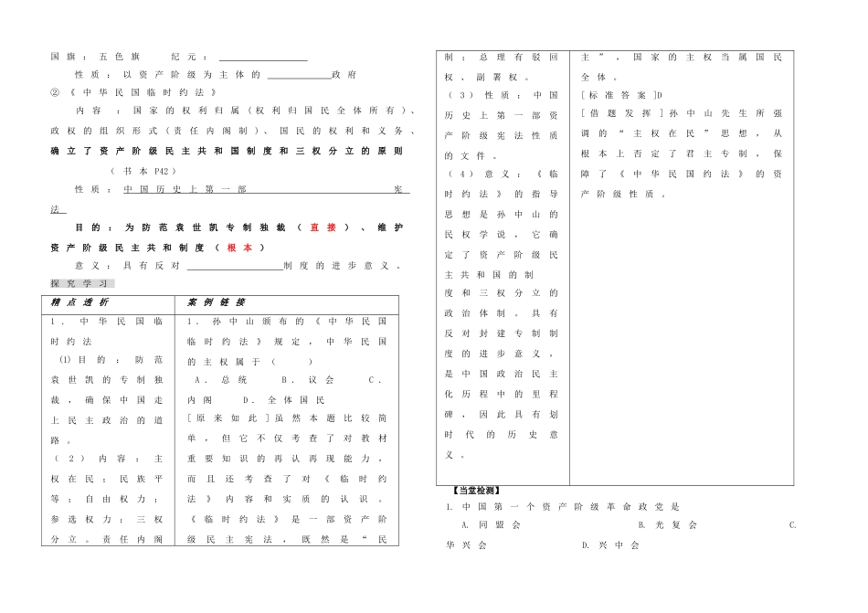 高中历史 专题三  近代中国的民主革命 第2课 辛亥革命（第1课时）学案 人民版必修1-人民版高一必修1历史学案_第2页
