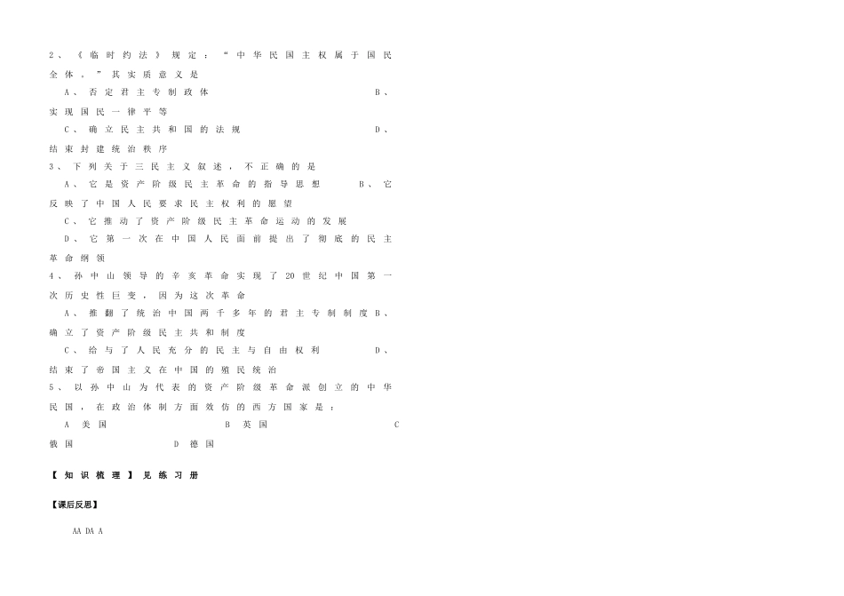 高中历史 专题三  近代中国的民主革命 第2课 辛亥革命（第1课时）学案 人民版必修1-人民版高一必修1历史学案_第3页