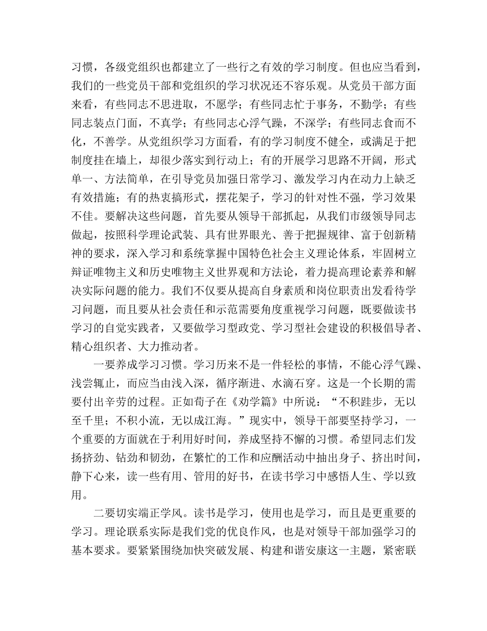 2024年加强学习型党组织建设思想汇报 _第2页