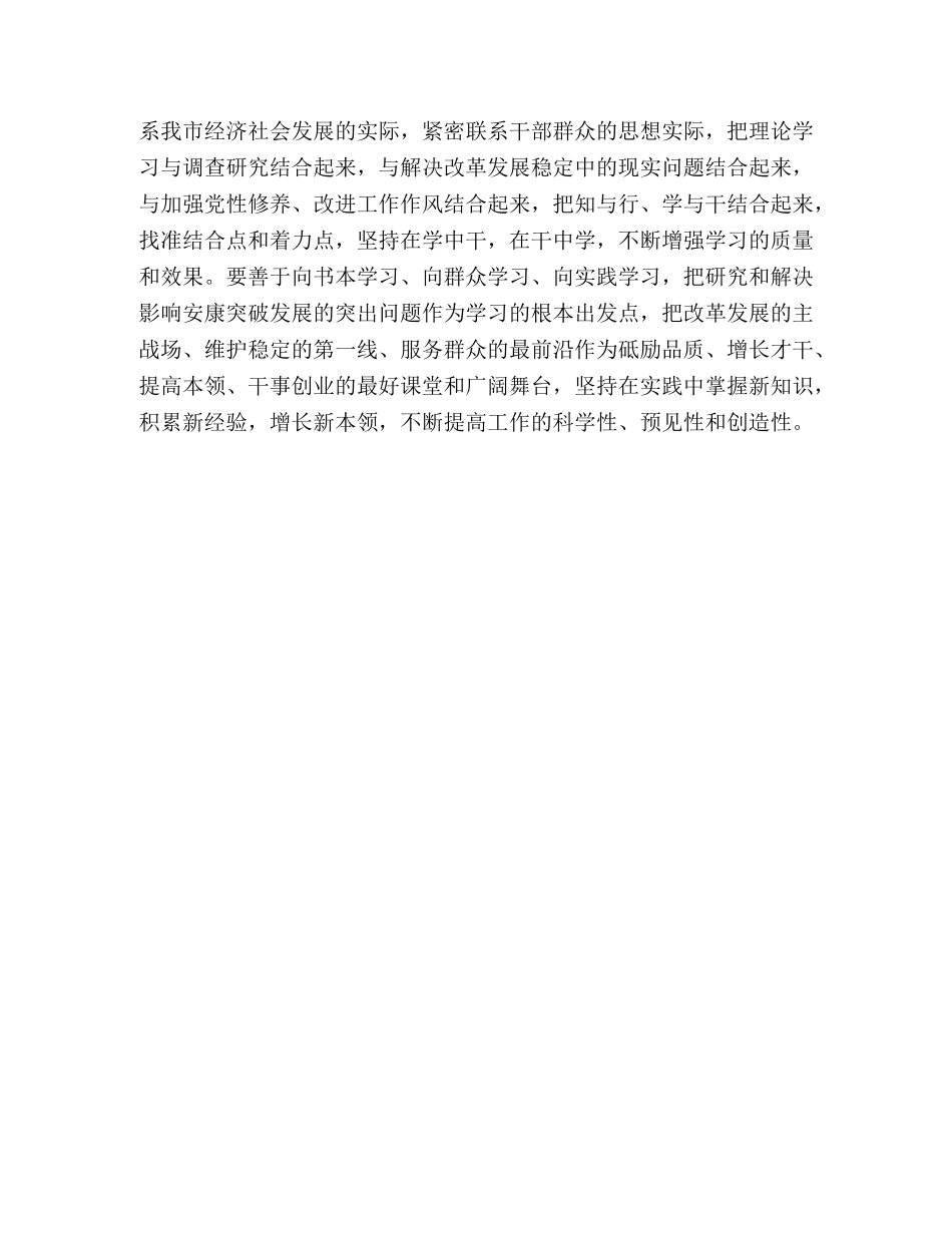 2024年加强学习型党组织建设思想汇报 _第3页