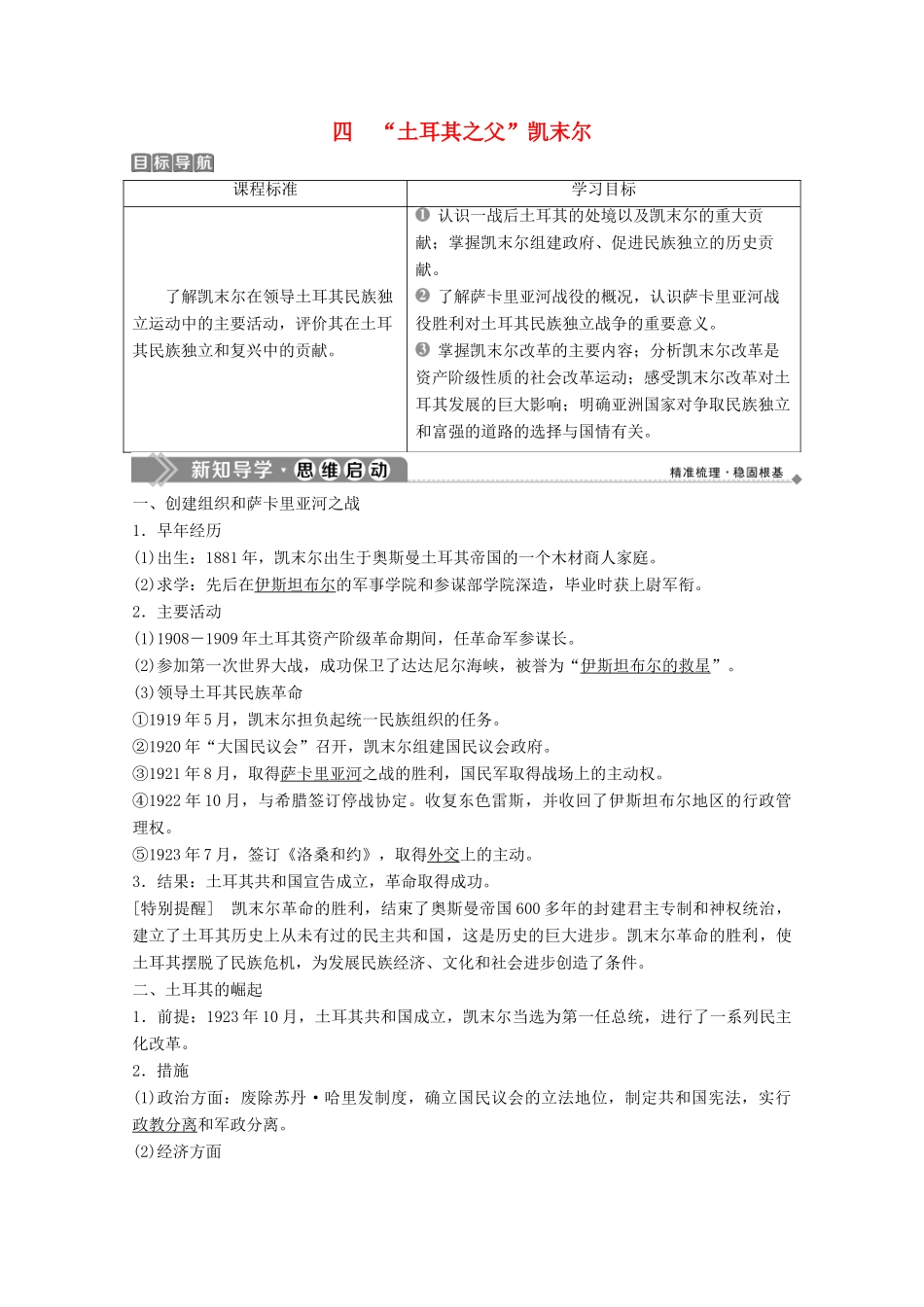 高中历史 专题四 “亚洲觉醒”的先驱 四 “土耳其之父”凯末尔学案 人民版选修4-人民版高二选修4历史学案_第1页