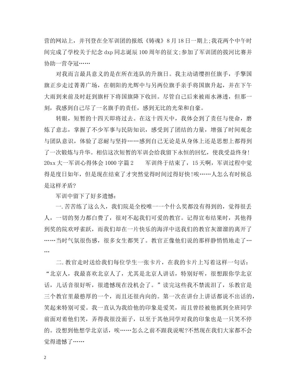 2024大一军训心得体会1000字 _第2页
