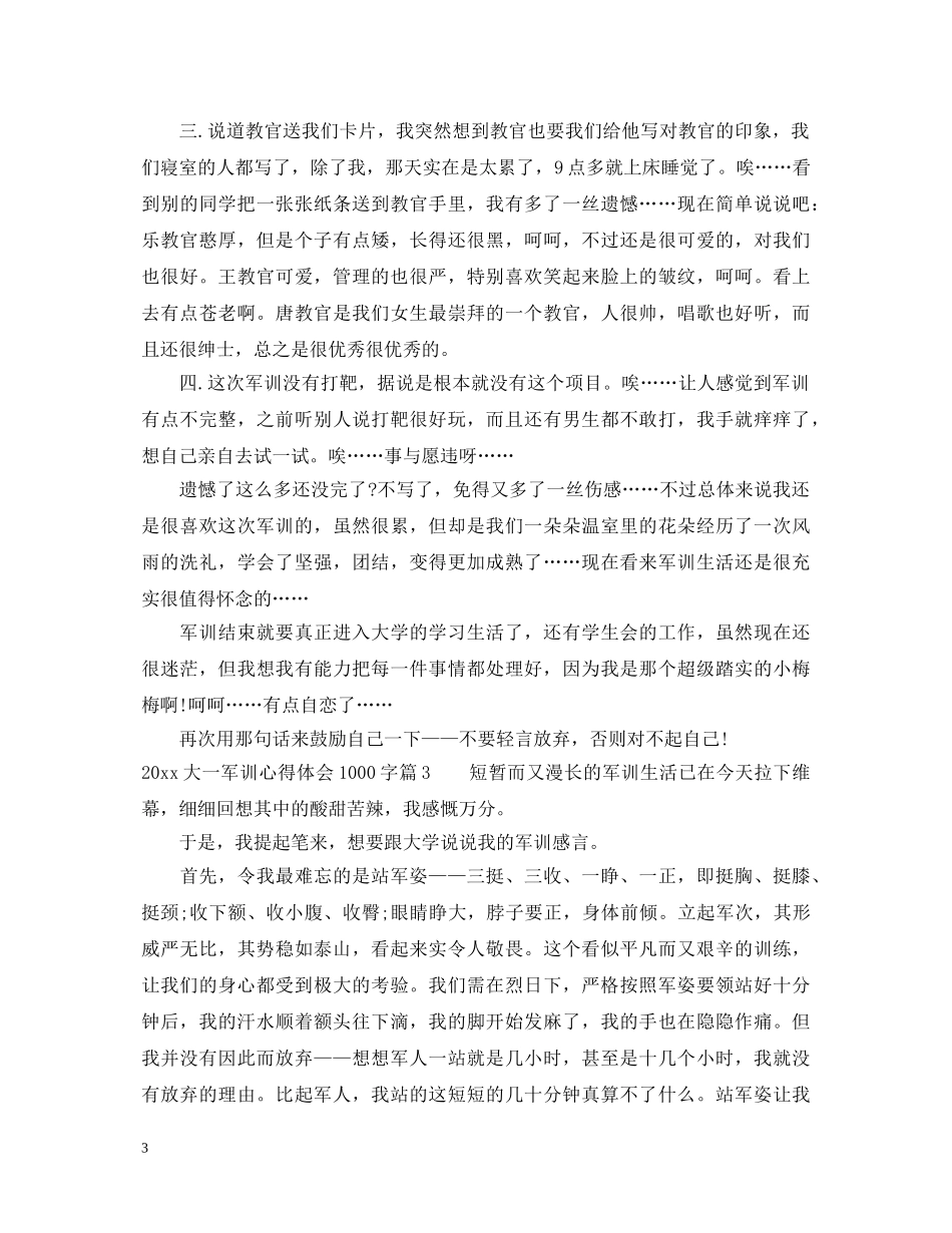 2024大一军训心得体会1000字 _第3页