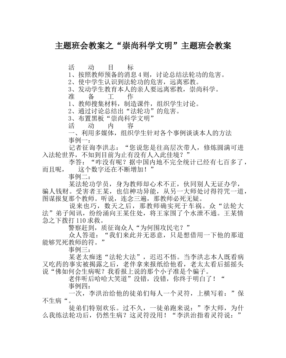 “崇尚科学文明”主题班会教案 _第1页