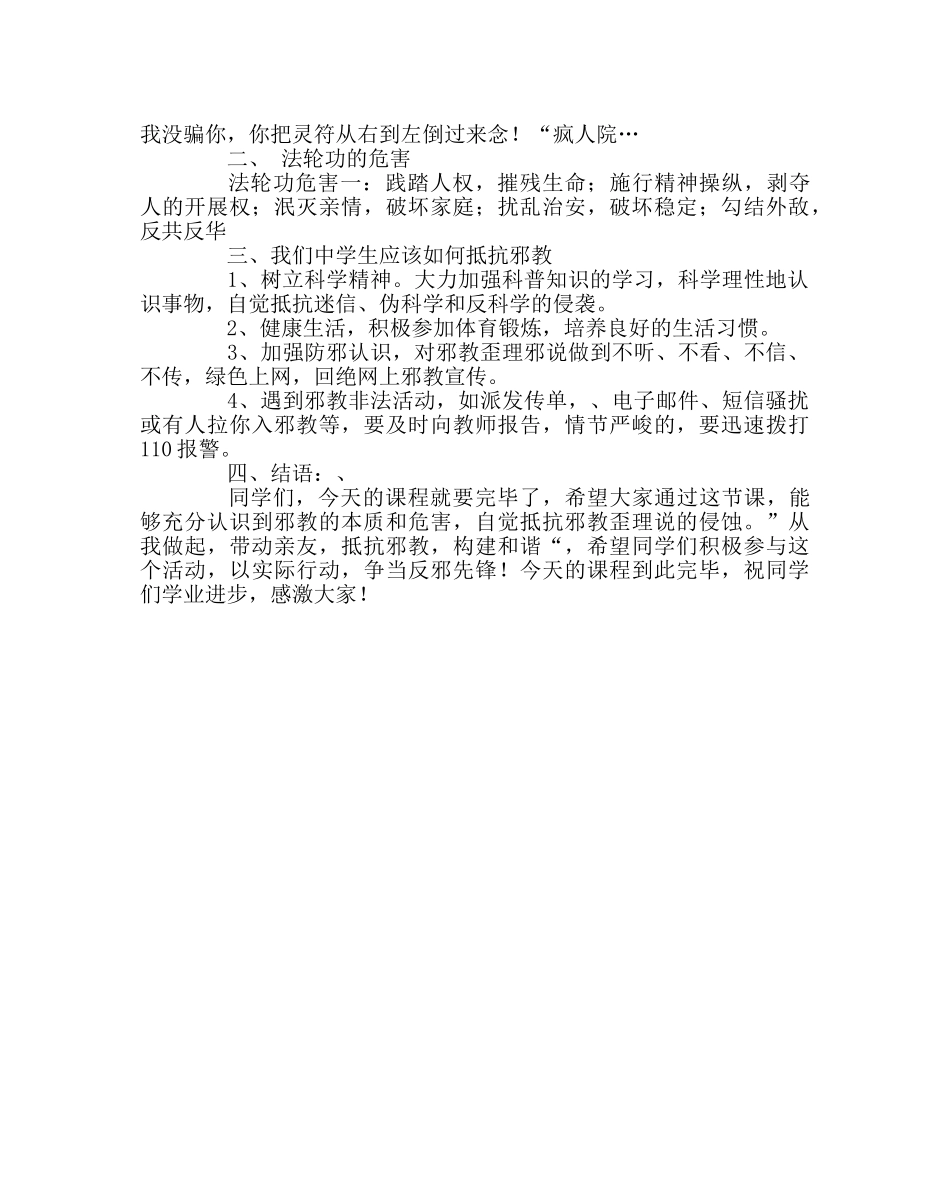 “崇尚科学文明”主题班会教案 _第2页