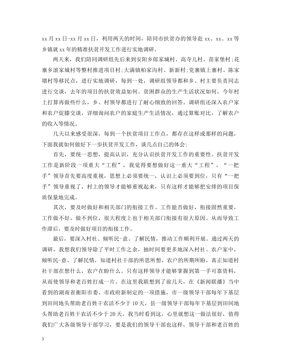 2024精准施策工作心得体会 _第3页