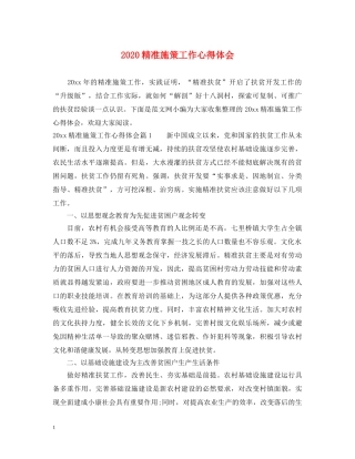 2024精准施策工作心得体会 