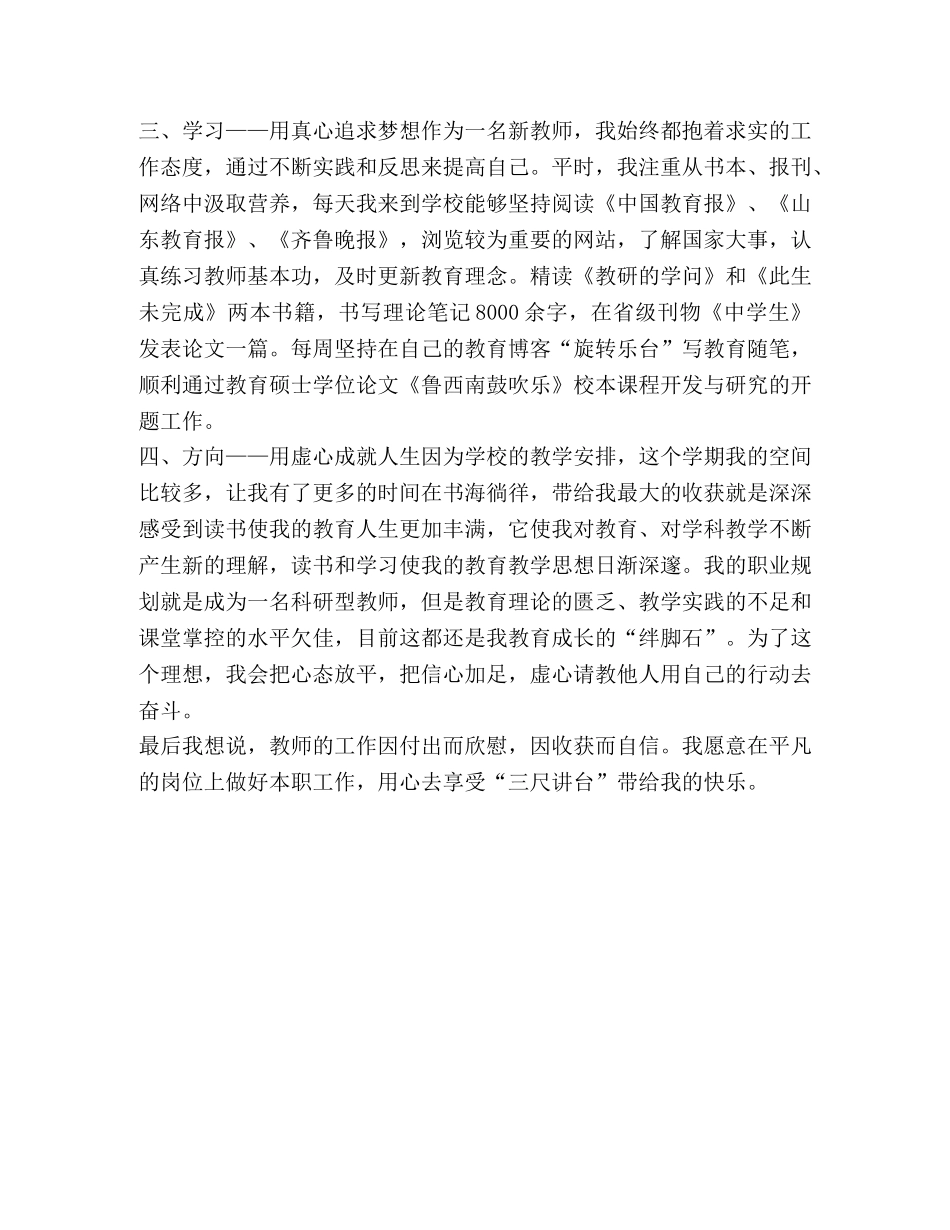 2024年3月中学音乐教师个人述职报告 _第2页