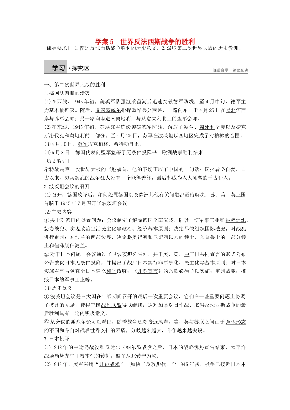 高中历史 专题三 第二次世界大战 3.5 世界反法西斯战争的胜利学案 人民版选修3-人民版高二选修3历史学案_第1页