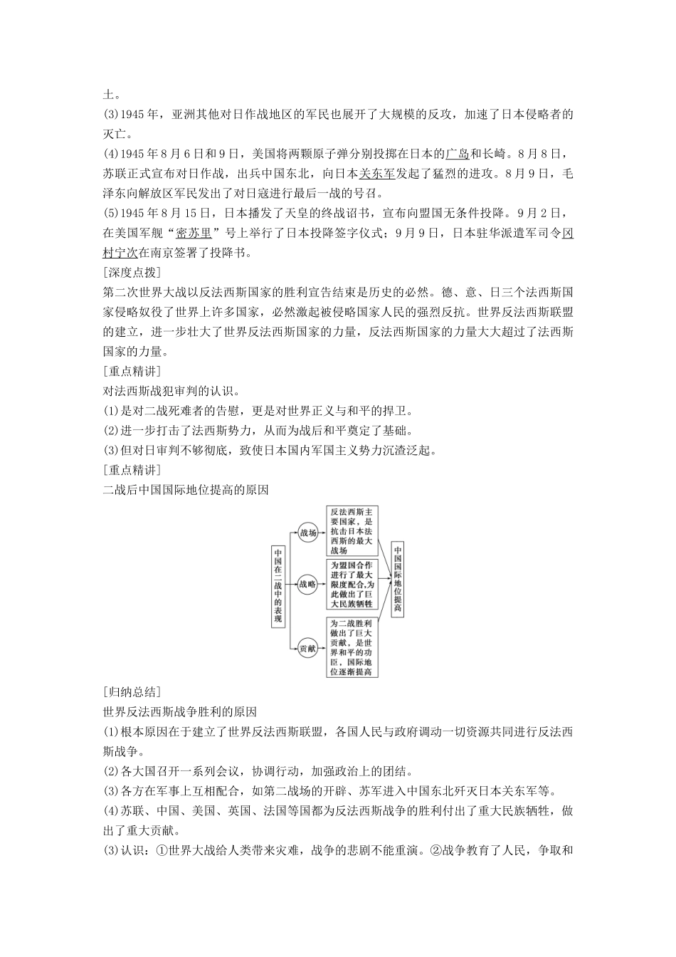 高中历史 专题三 第二次世界大战 3.5 世界反法西斯战争的胜利学案 人民版选修3-人民版高二选修3历史学案_第2页