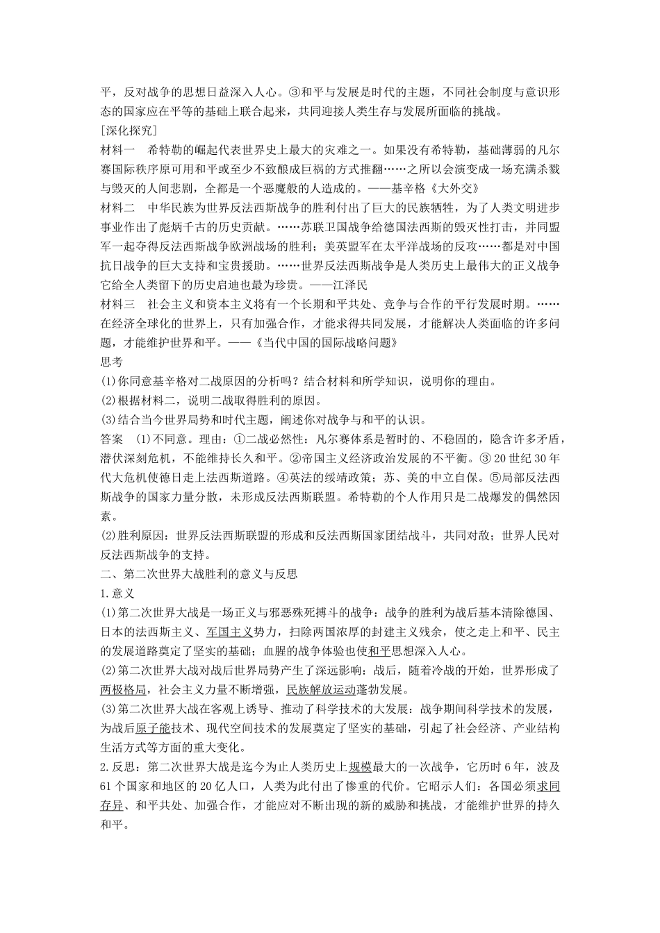 高中历史 专题三 第二次世界大战 3.5 世界反法西斯战争的胜利学案 人民版选修3-人民版高二选修3历史学案_第3页