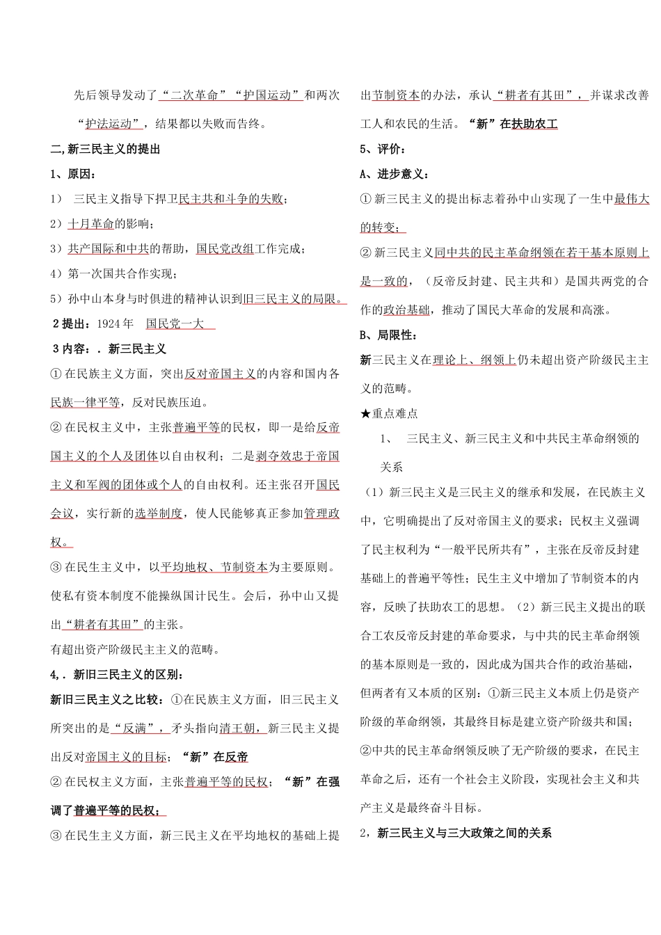 高中历史 第四单元 20世纪以来中国重大思想理论成果学案 人民版必修3_第2页