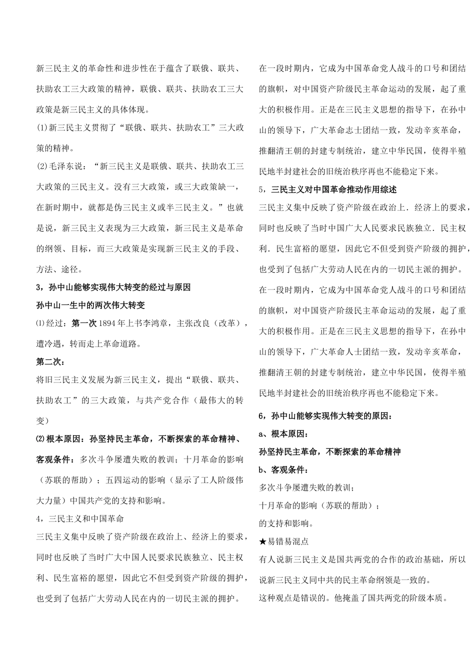 高中历史 第四单元 20世纪以来中国重大思想理论成果学案 人民版必修3_第3页