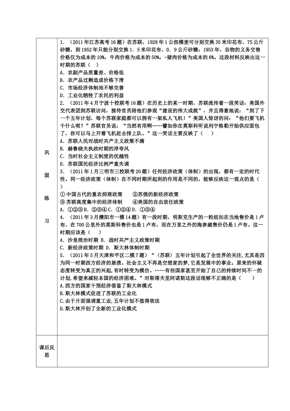 河北省高碑店市第三中学高中历史 斯大林模式的社会主义建设道路导学案 新人教版必修2_第3页