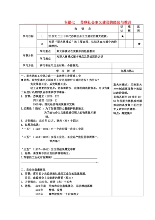 河北省高碑店市第三中学高中历史 斯大林模式的社会主义建设道路导学案 新人教版必修2
