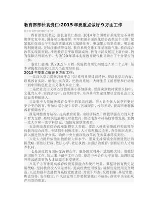 教育部部长袁贵仁