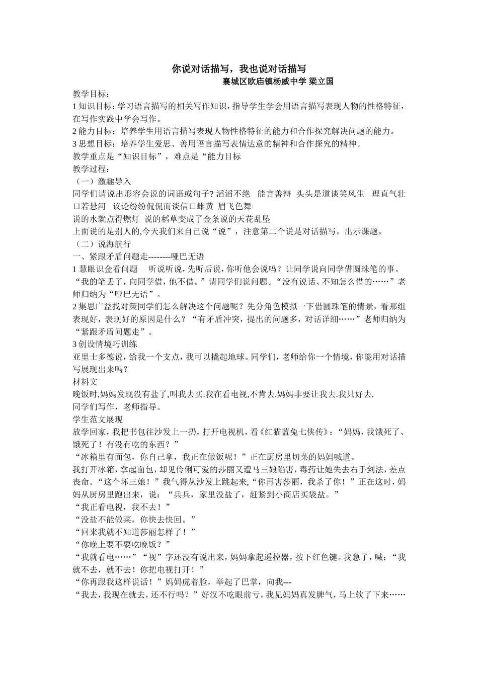 你说对话描写_第1页