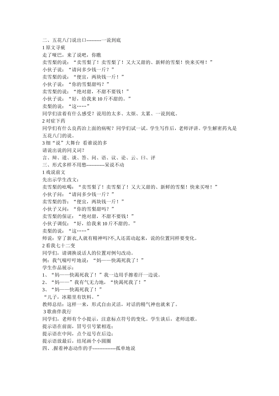 你说对话描写_第2页