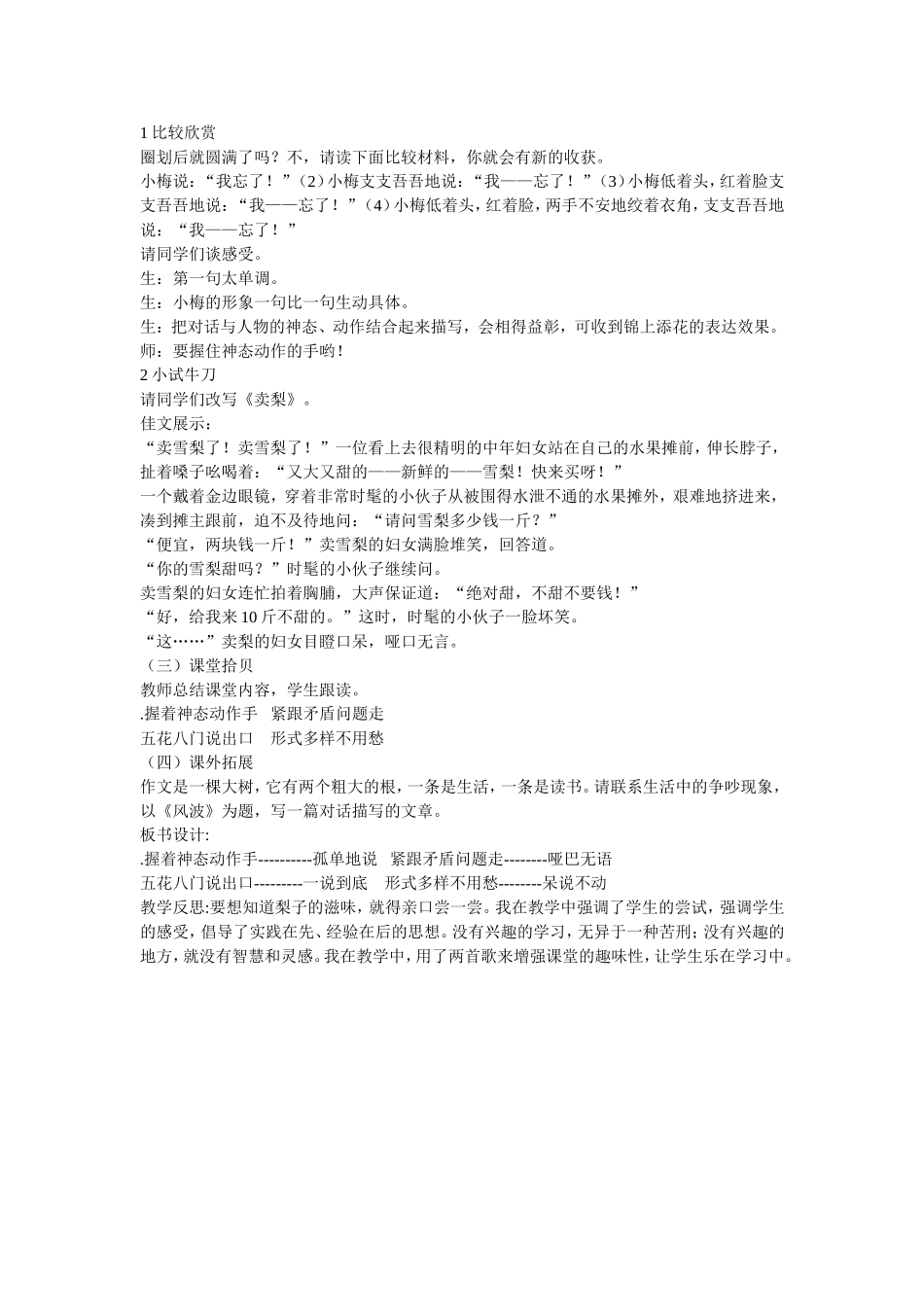 你说对话描写_第3页