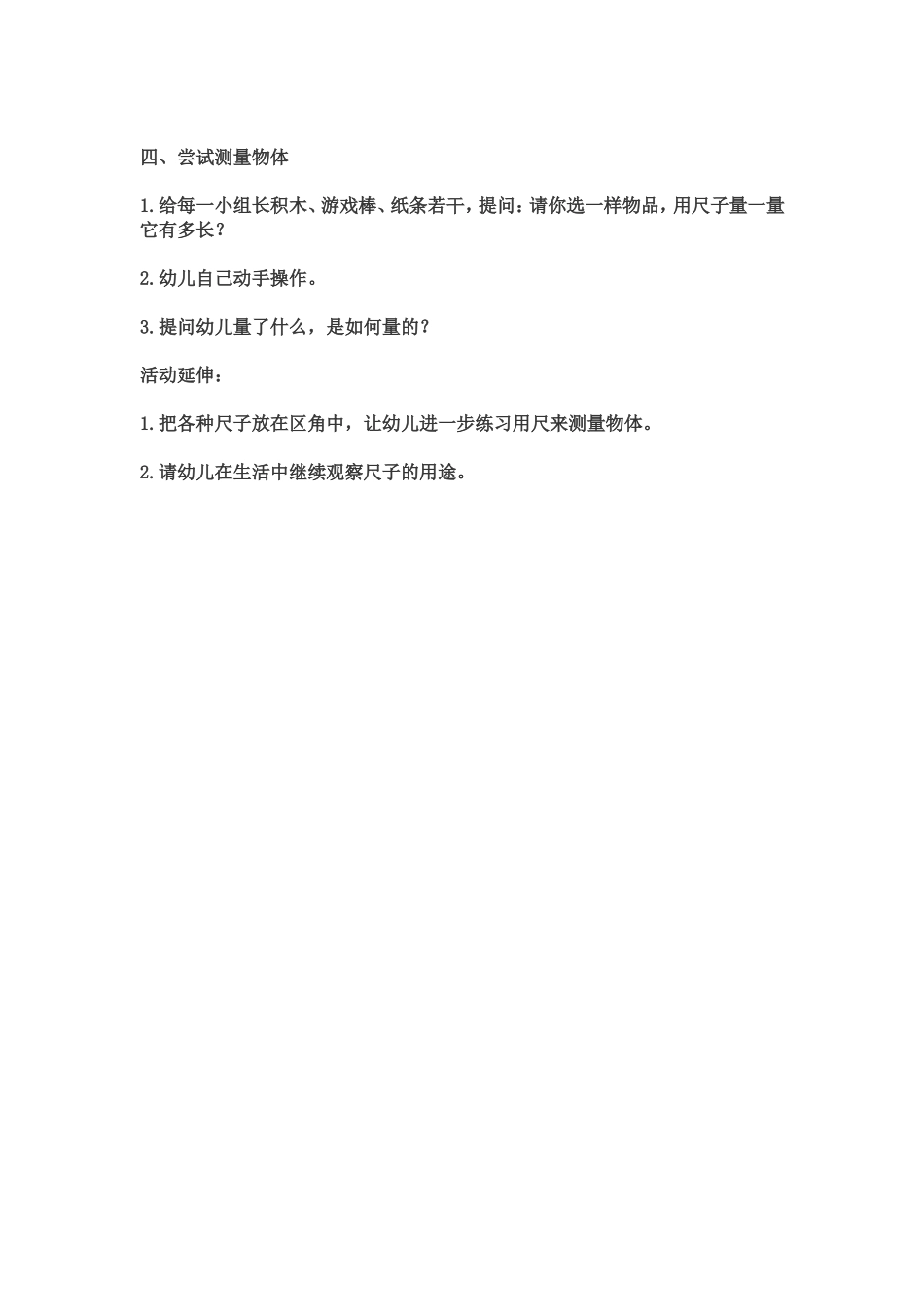 中班《尺子的世界》_第2页