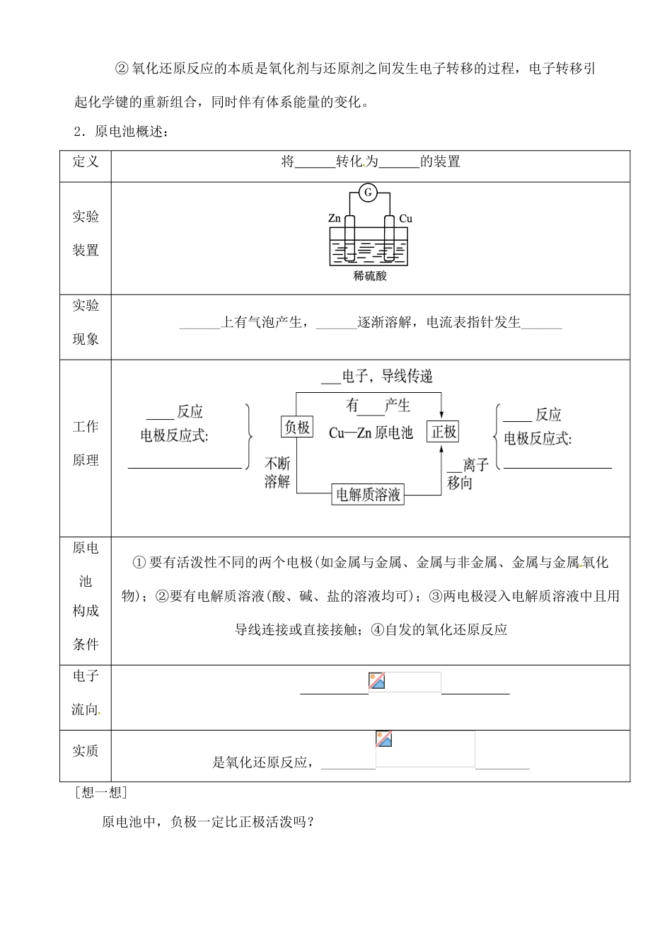 山西省临汾市清华园中学高中化学 化学能与电能学案 新人教版必修2_第2页