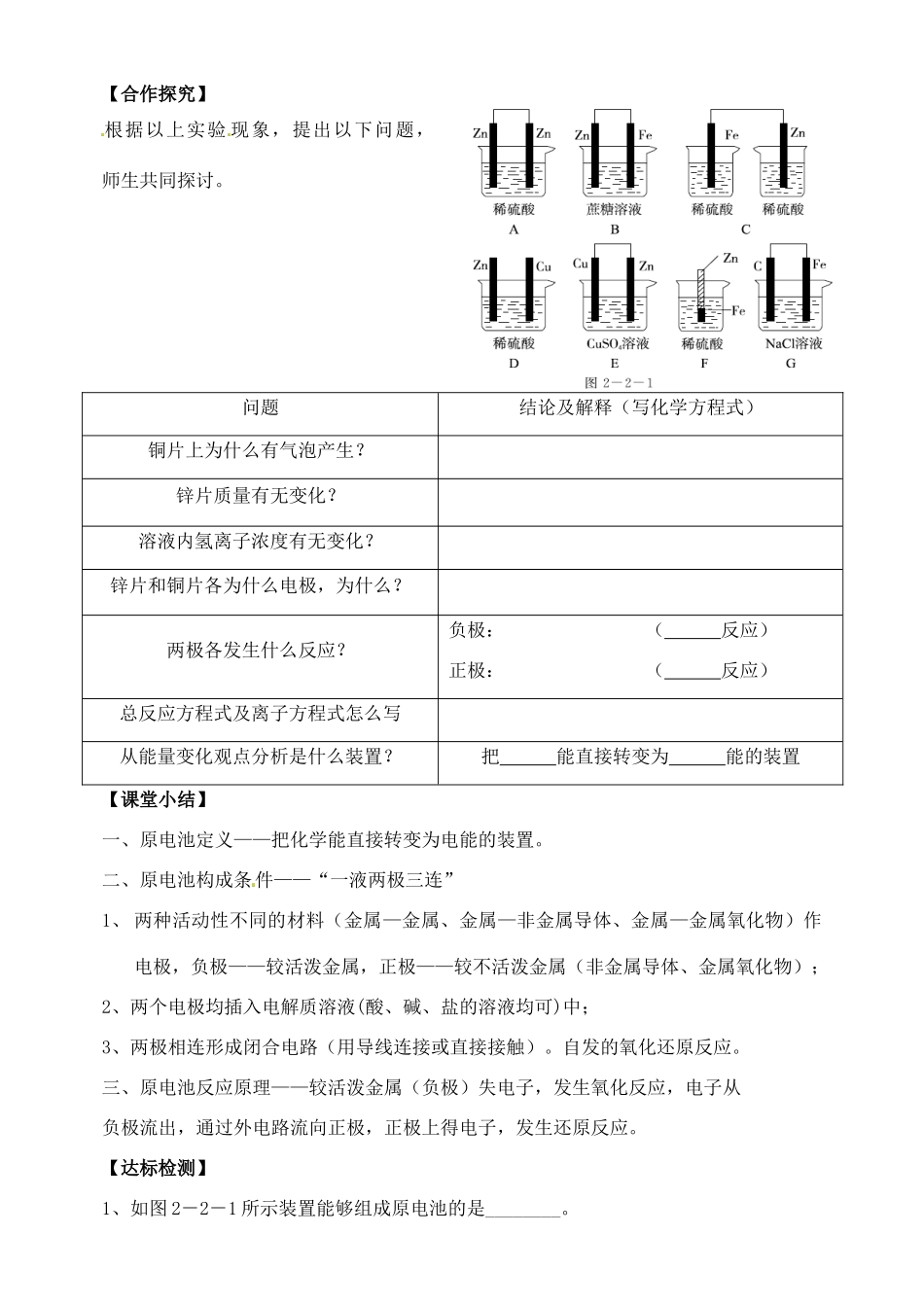 山西省临汾市清华园中学高中化学 化学能与电能学案 新人教版必修2_第3页