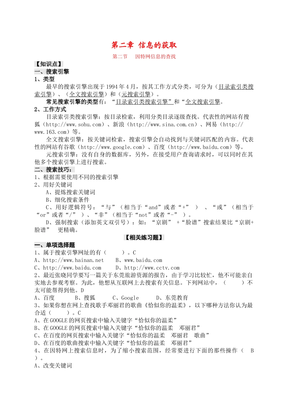 高中信息技术：《因特网信息的查找》学案_第1页