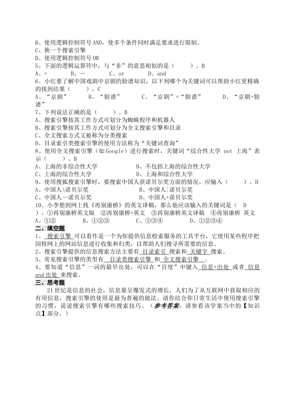 高中信息技术：《因特网信息的查找》学案_第2页