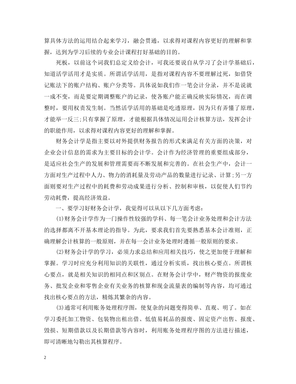 20XX年出纳工作心得体会总结 _第2页