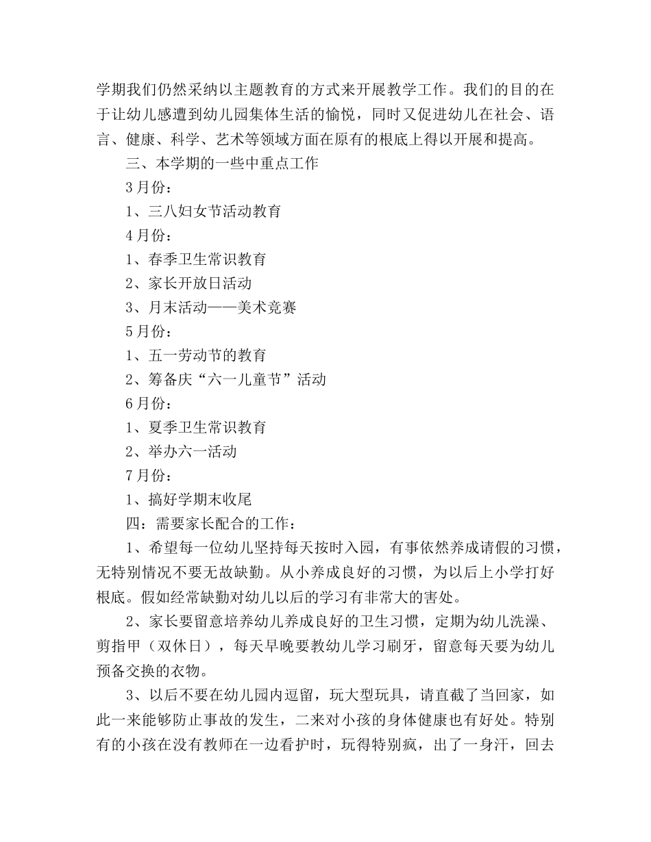 2024年春季学期幼儿园中班家长会参考发言稿 _第2页