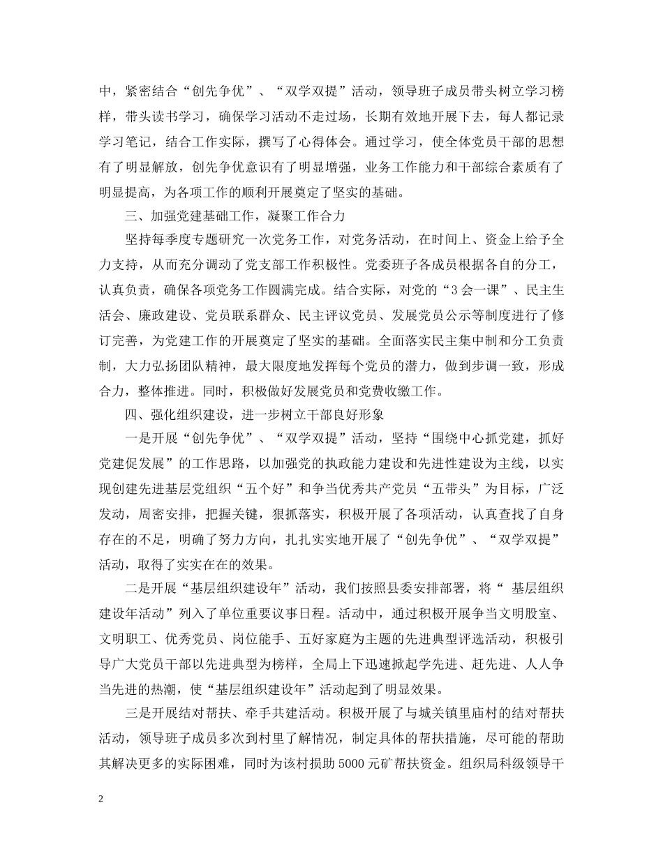 20XX年林业局党建工作述职报告范文 _第2页