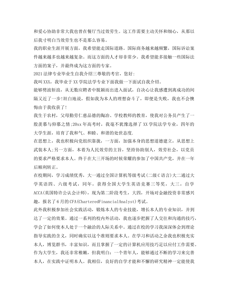 2024法律专业毕业生自我介绍参考 _第2页