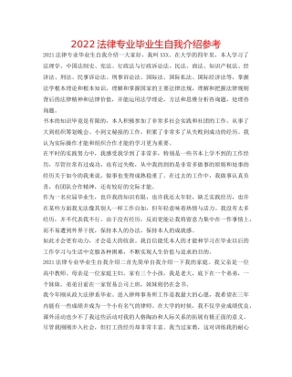 2024法律专业毕业生自我介绍参考 