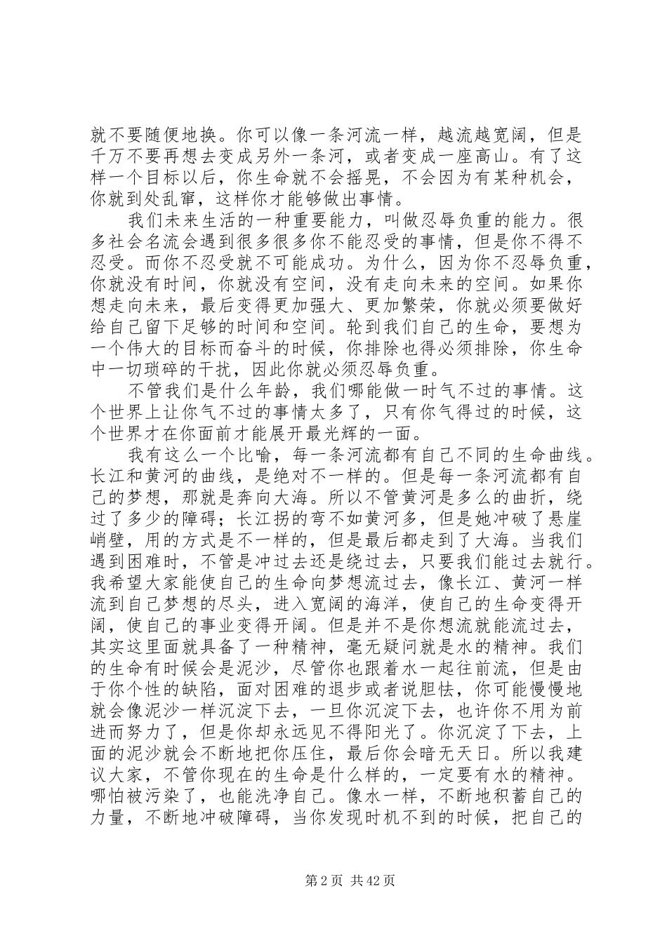 经典精彩震撼人心的演讲稿词集锦_第2页