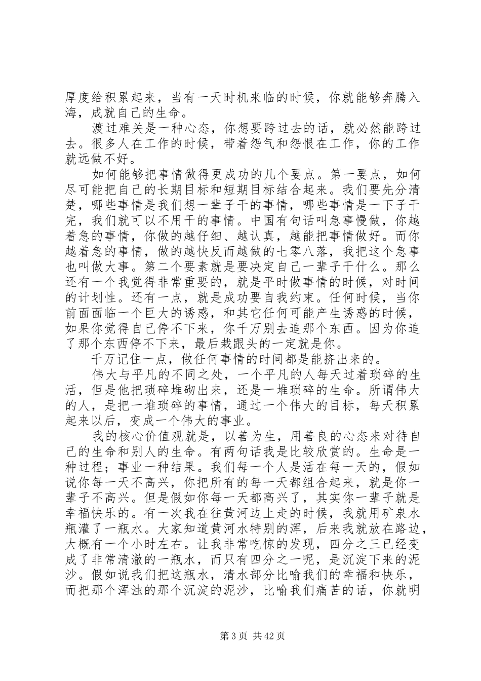 经典精彩震撼人心的演讲稿词集锦_第3页