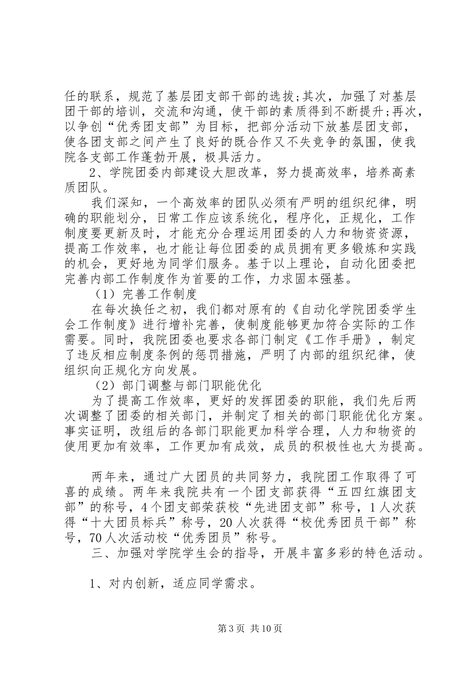 篇一：演讲稿报告尊敬的各位委员：_第3页