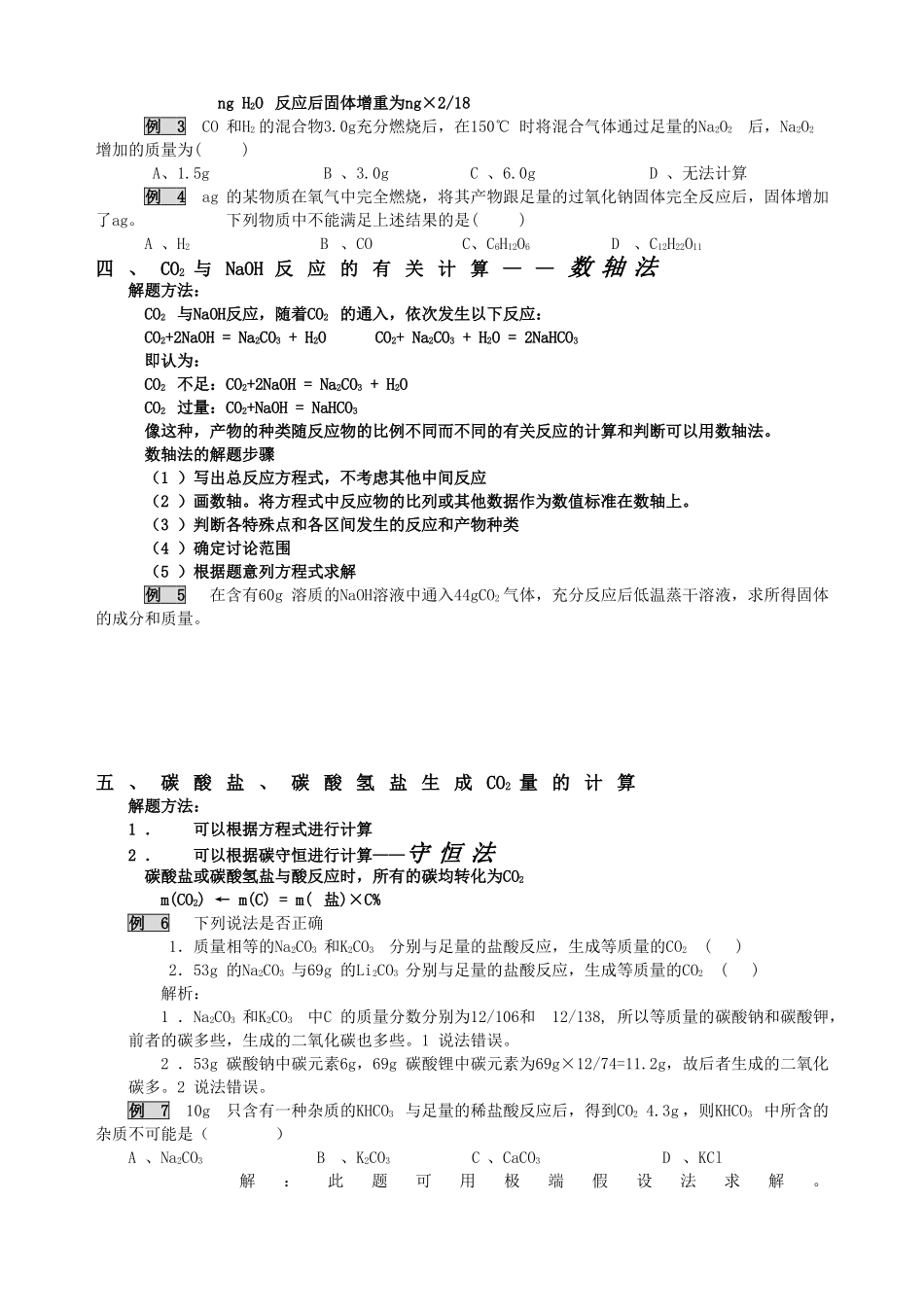 高中化学碱金属的有关计算知识点分析人教版学案_第2页