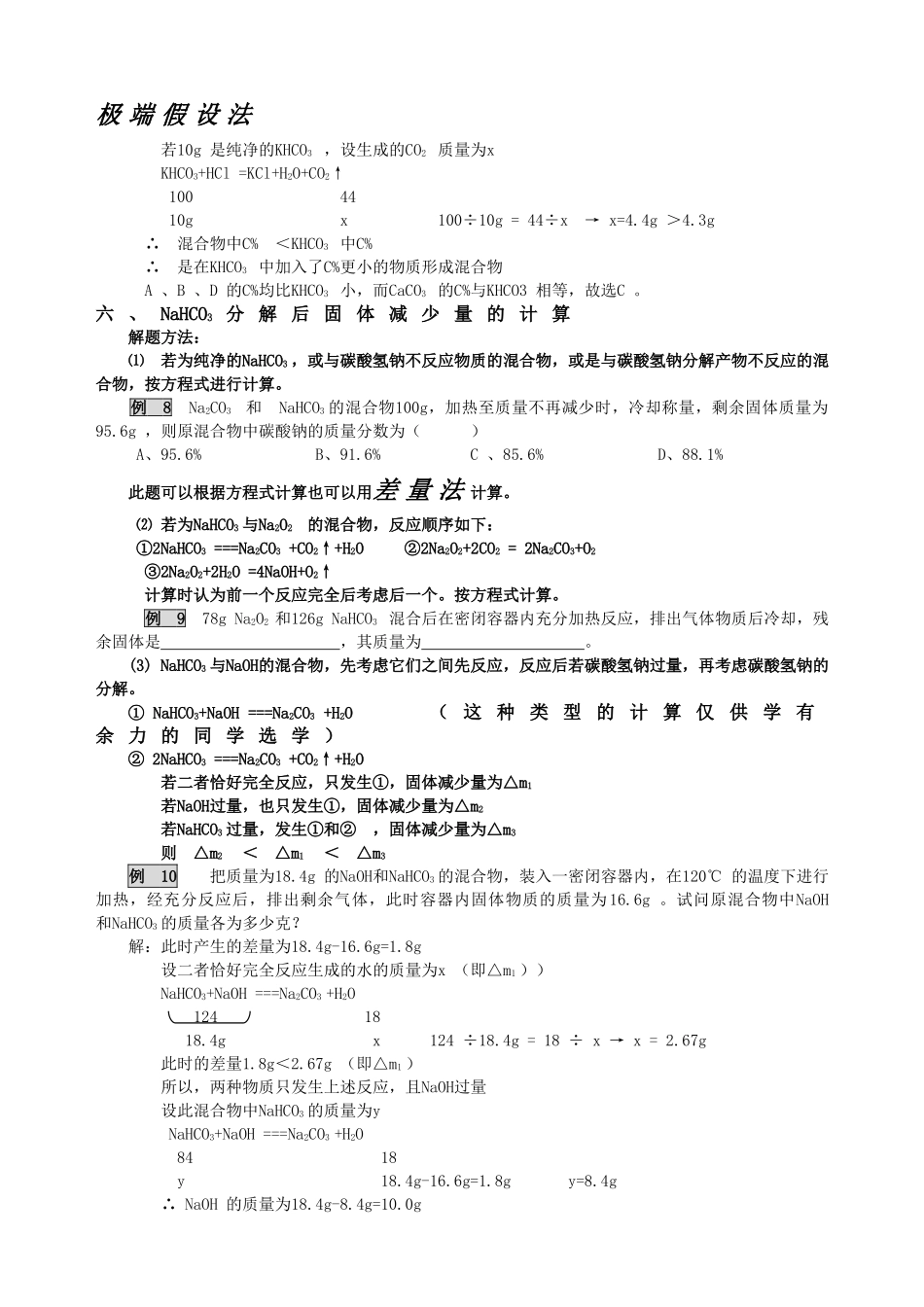 高中化学碱金属的有关计算知识点分析人教版学案_第3页