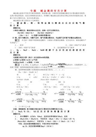 高中化学碱金属的有关计算知识点分析人教版学案