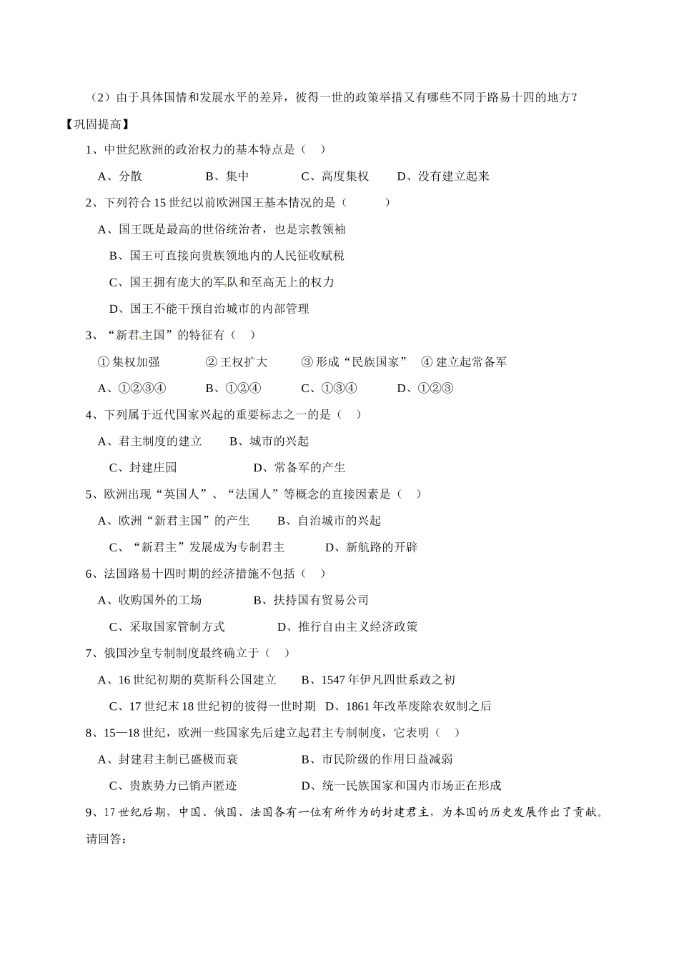 高中历史：11《近代社会的民主思想与实践：欧洲的君主专制》学案岳麓版选修2_第2页